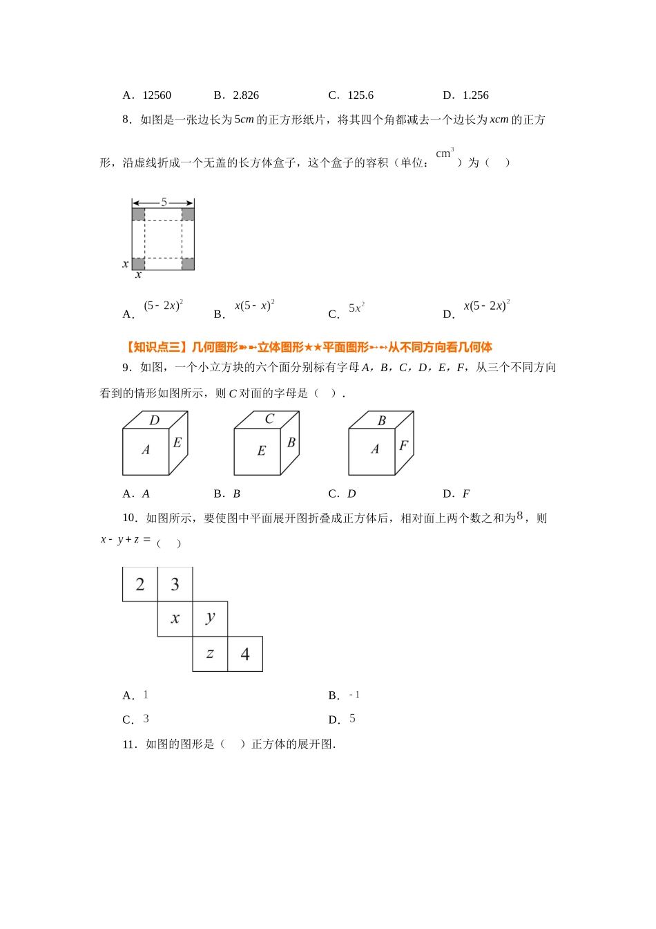25秋人教七年级数学上册专项讲练4.2 几何图形（基础篇）（专项练习）【附详解】.docx_第2页