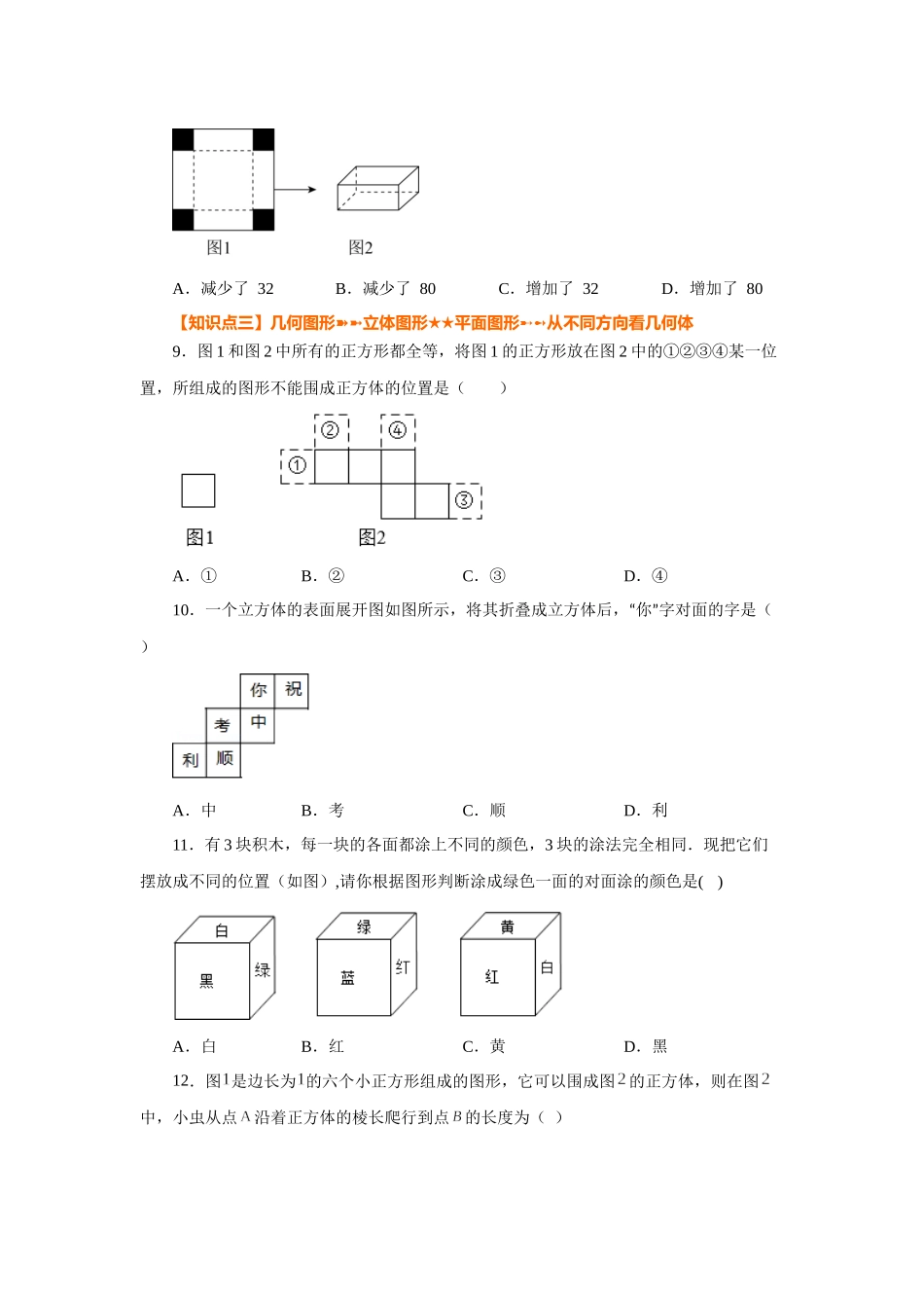 25秋人教七年级数学上册专项讲练4.3 几何图形（巩固篇）（专项练习）【附详解】.docx_第3页