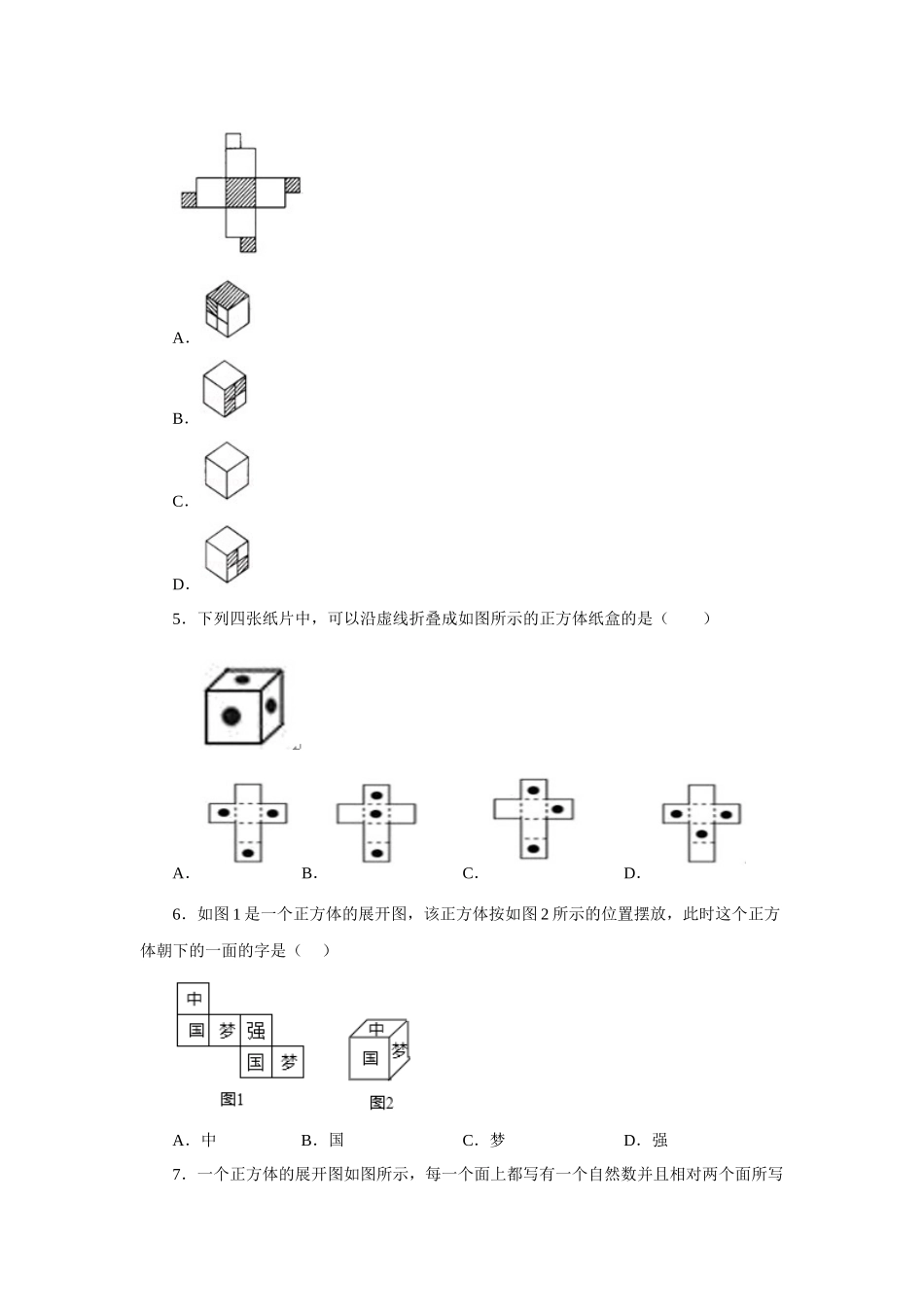 25秋人教七年级数学上册专项讲练4.4 几何图形（培优篇）（专项练习）【附详解】.docx_第2页