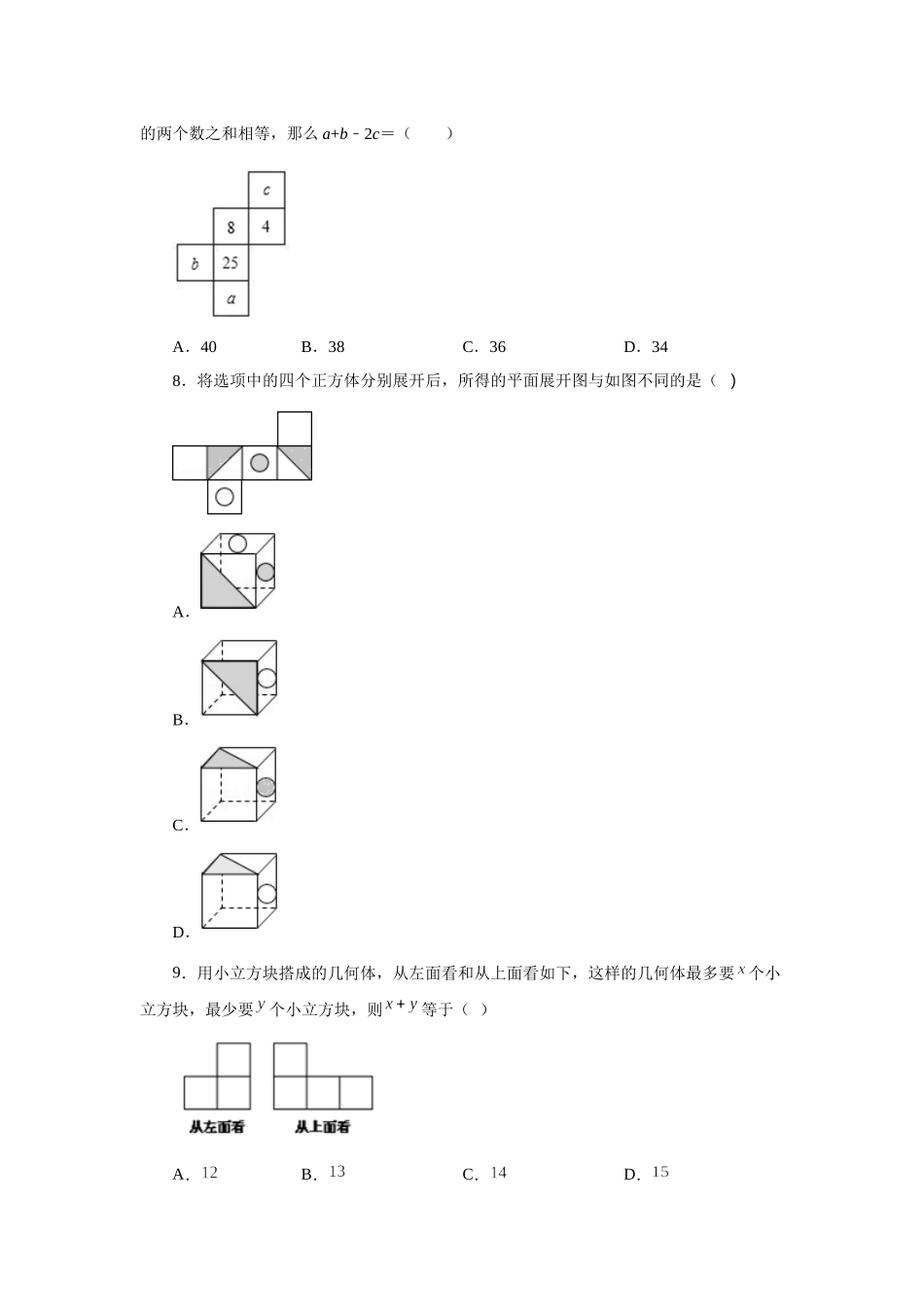 25秋人教七年级数学上册专项讲练4.4 几何图形（培优篇）（专项练习）【附详解】.docx_第3页