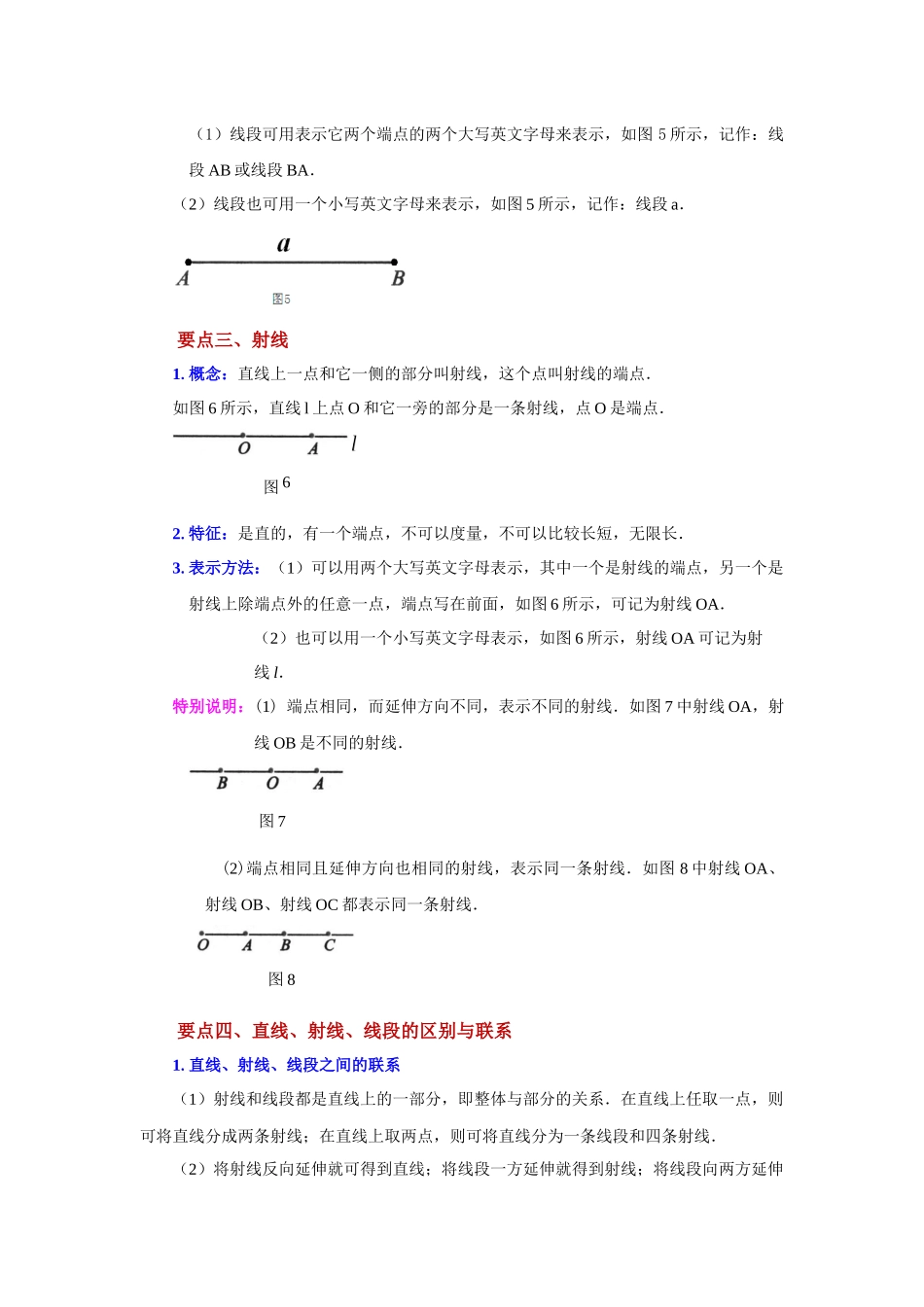 25秋人教七年级数学上册专项讲练4.5 直线、射线、线段（知识讲解）【附详解】.docx_第2页
