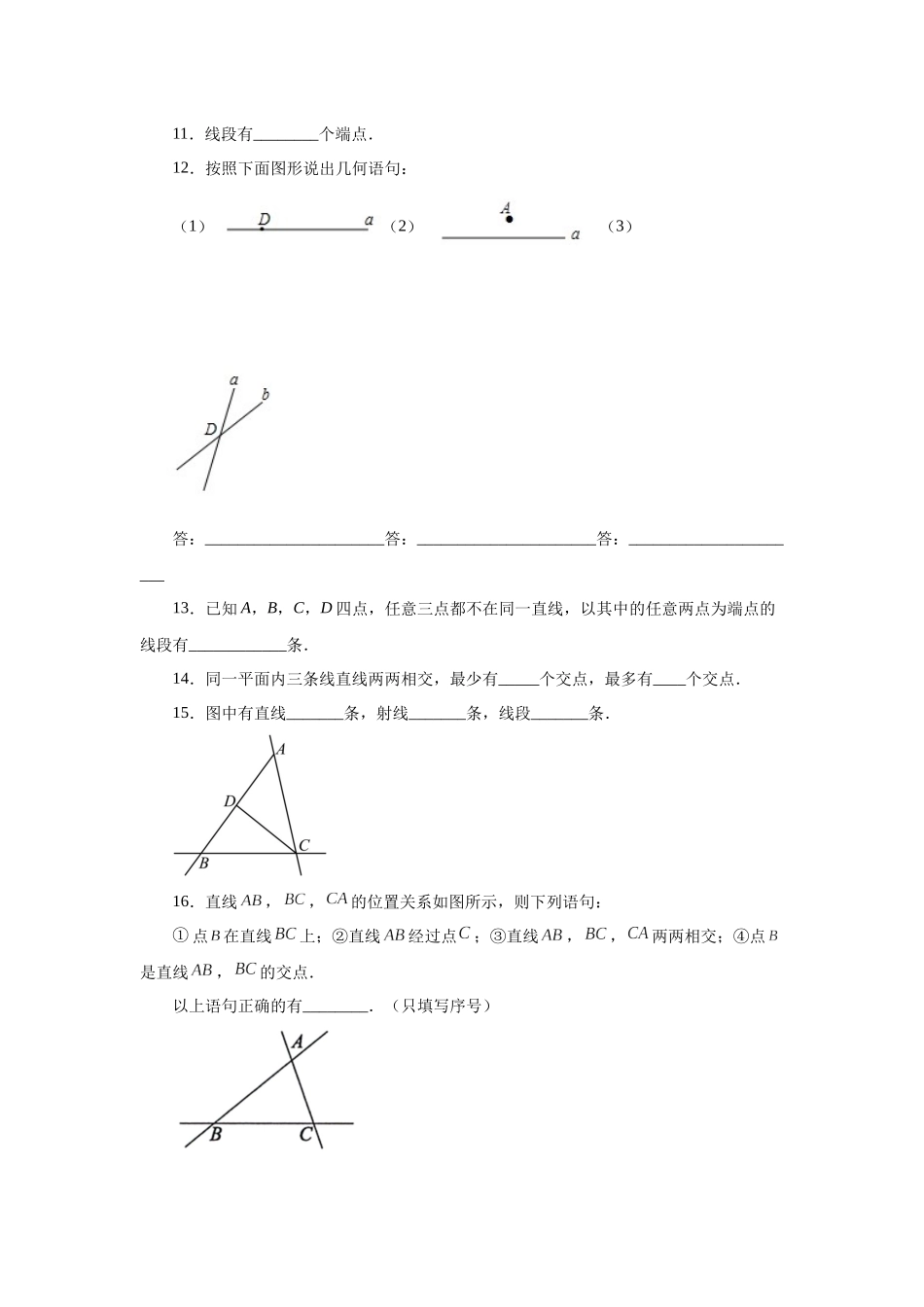 25秋人教七年级数学上册专项讲练4.6 直线、射线、线段（基础篇）（专项练习）【附详解】.docx_第3页