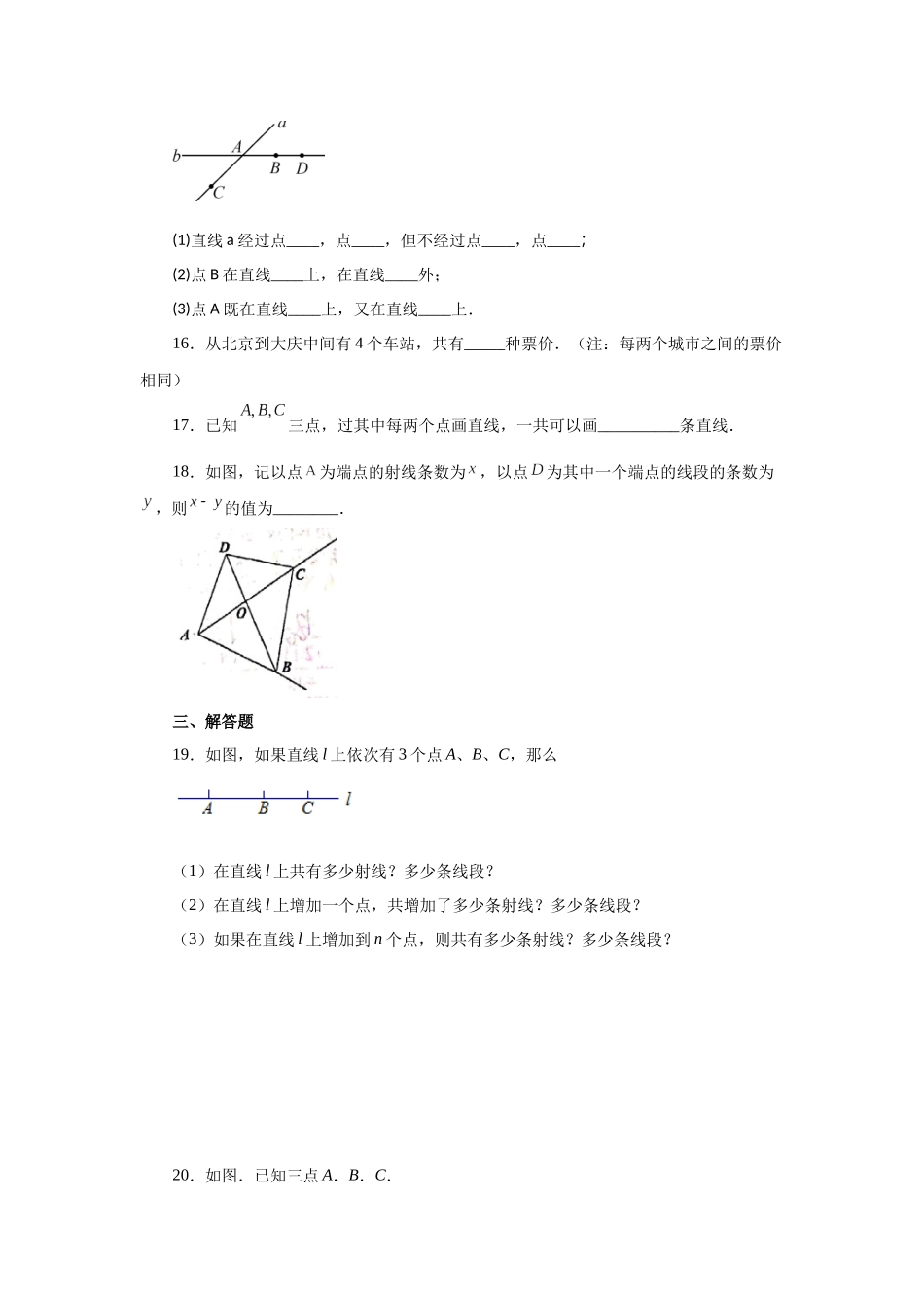 25秋人教七年级数学上册专项讲练4.7 直线、射线、线段（巩固篇）（专项练习）【附详解】.docx_第3页