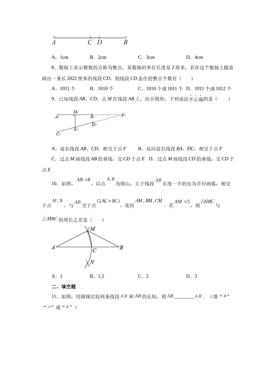 25秋人教七年级数学上册专项讲练4.9 线段大小比较（基础篇）（专项练习）【附详解】.docx_第2页