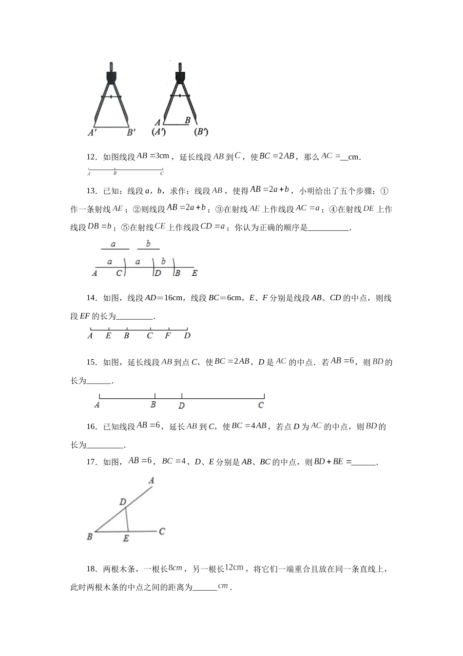 25秋人教七年级数学上册专项讲练4.9 线段大小比较（基础篇）（专项练习）【附详解】.docx_第3页