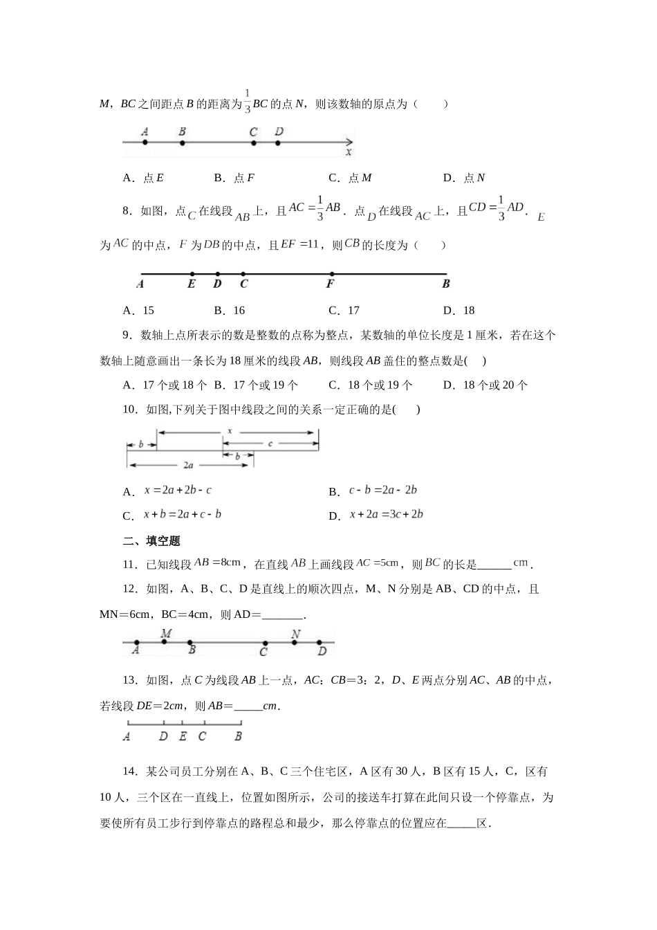 25秋人教七年级数学上册专项讲练4.10 线段大小比较（巩固篇）（专项练习）【附详解】.docx_第2页
