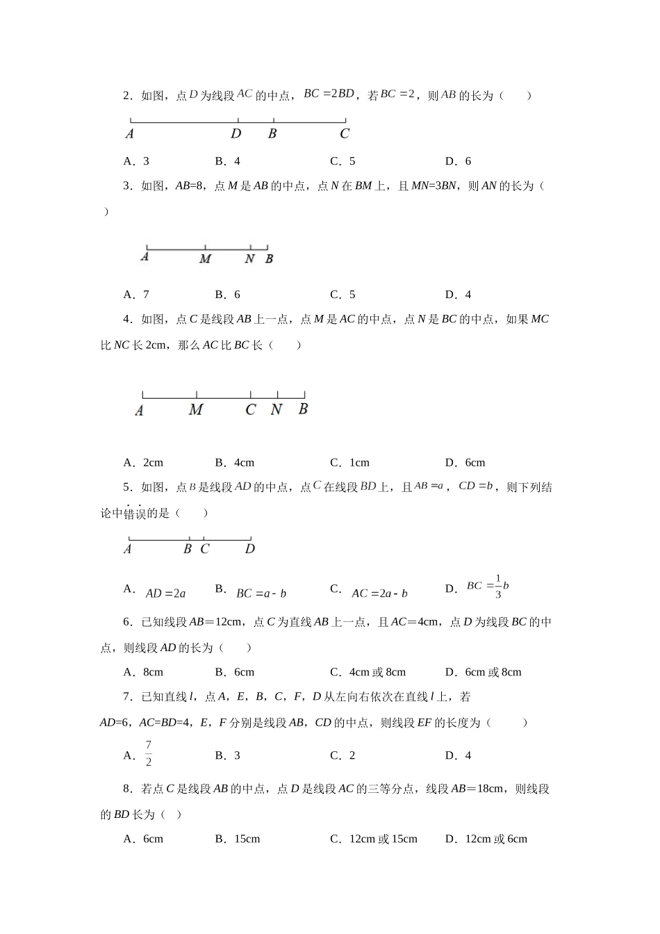25秋人教七年级数学上册专项讲练4.14 线段几何模型-单（双）中点模型（专项练习）【附详解】.docx_第2页