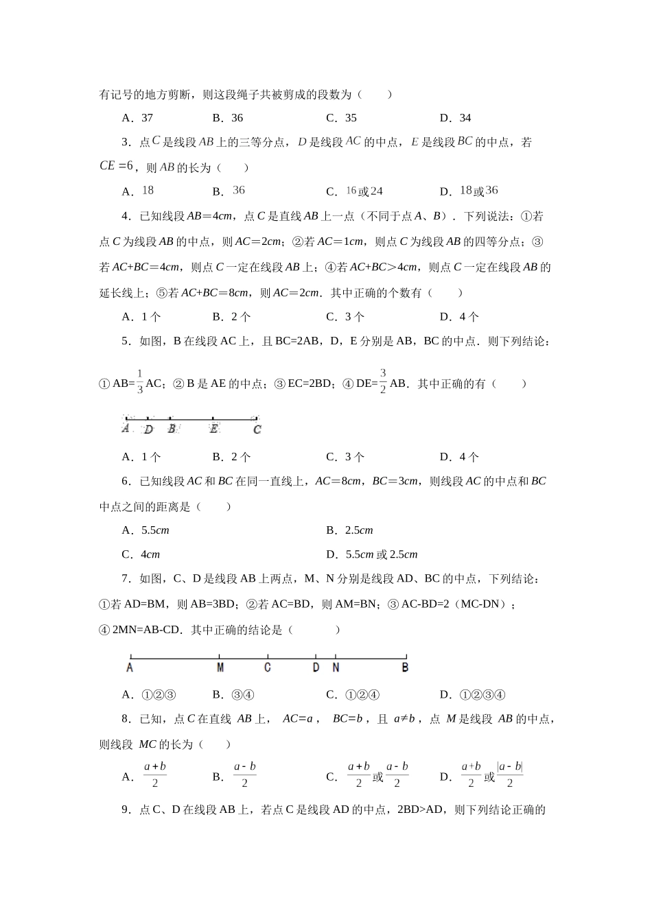 25秋人教七年级数学上册专项讲练4.15 线段几何模型-双（多）中点模型（专项练习）【附详解】.docx_第2页