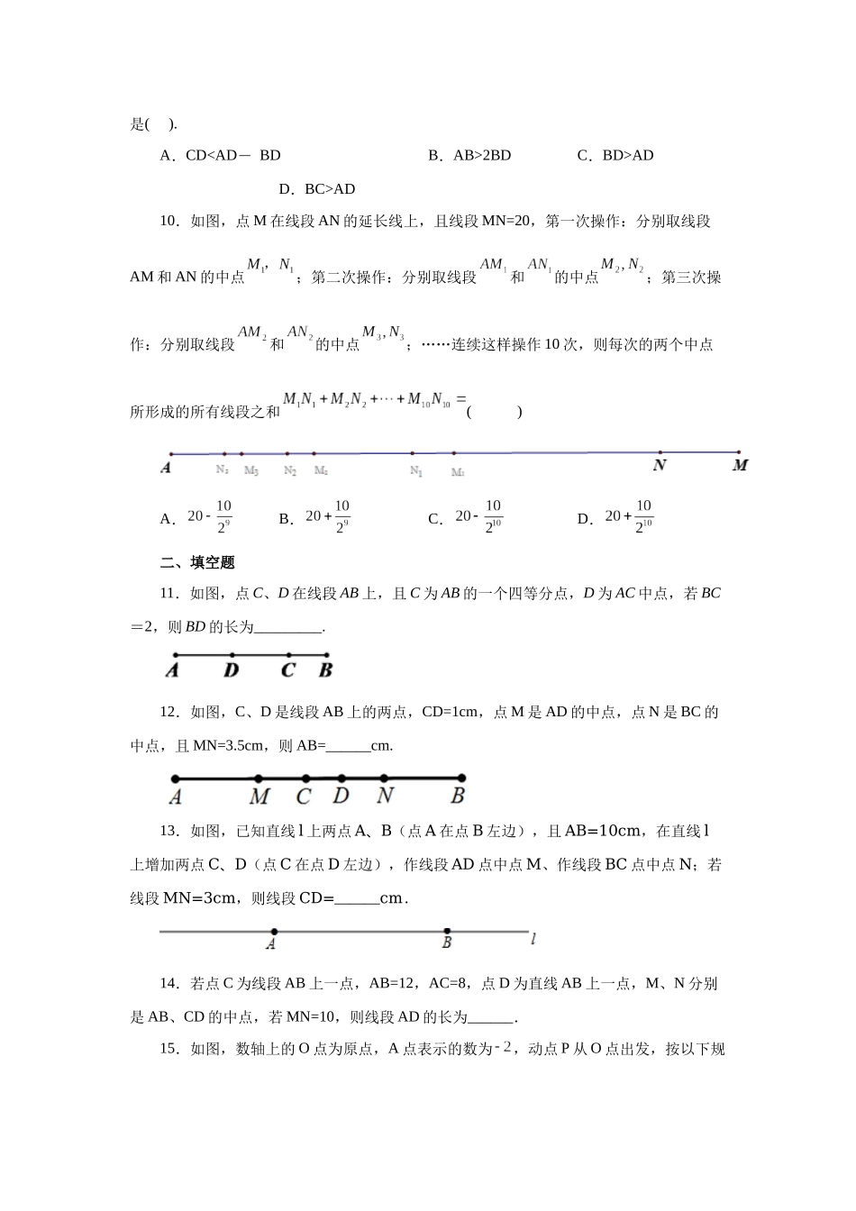 25秋人教七年级数学上册专项讲练4.15 线段几何模型-双（多）中点模型（专项练习）【附详解】.docx_第3页
