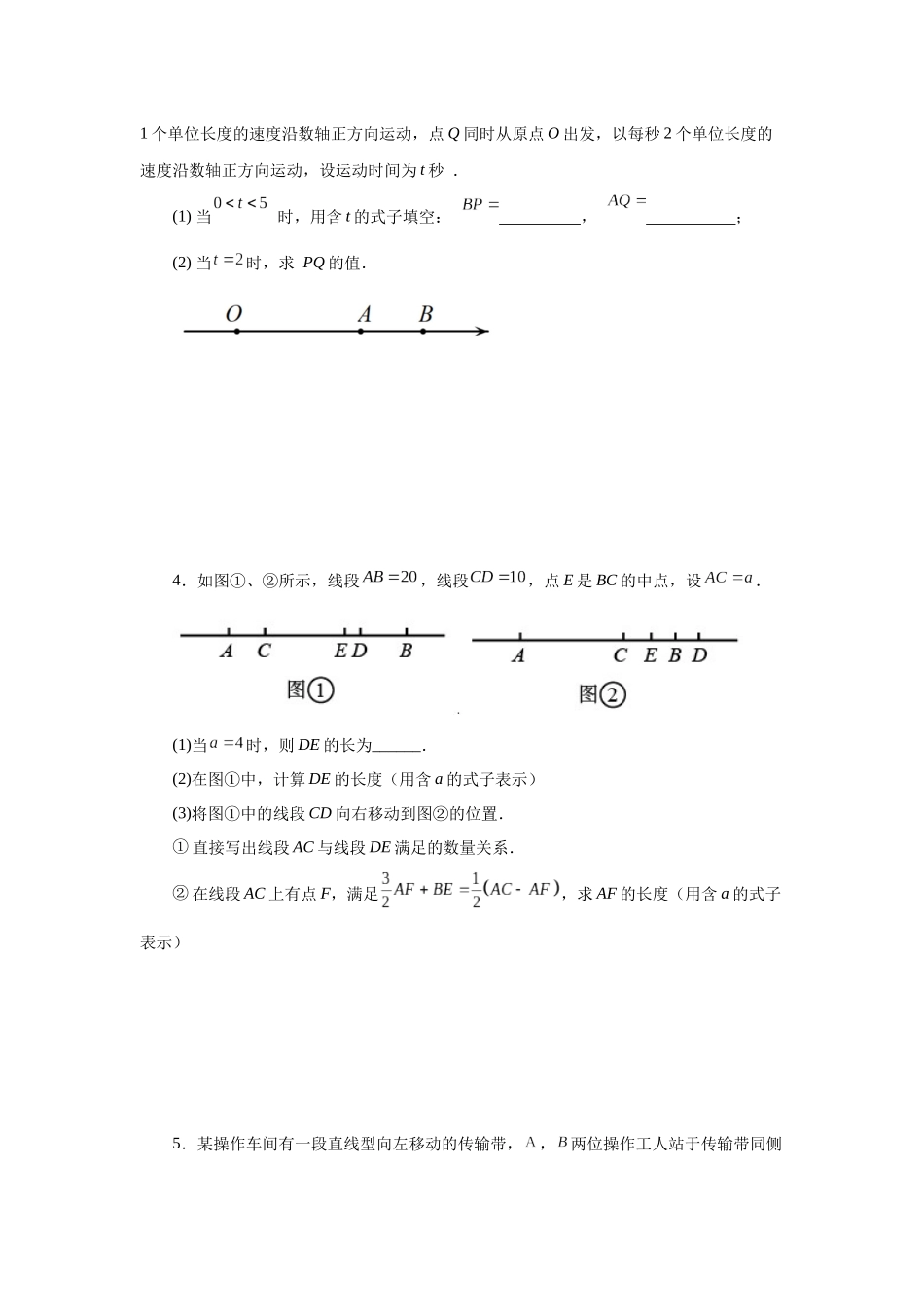 25秋人教七年级数学上册专项讲练4.16 线段几何综合题（专项练习）【附详解】.docx_第2页
