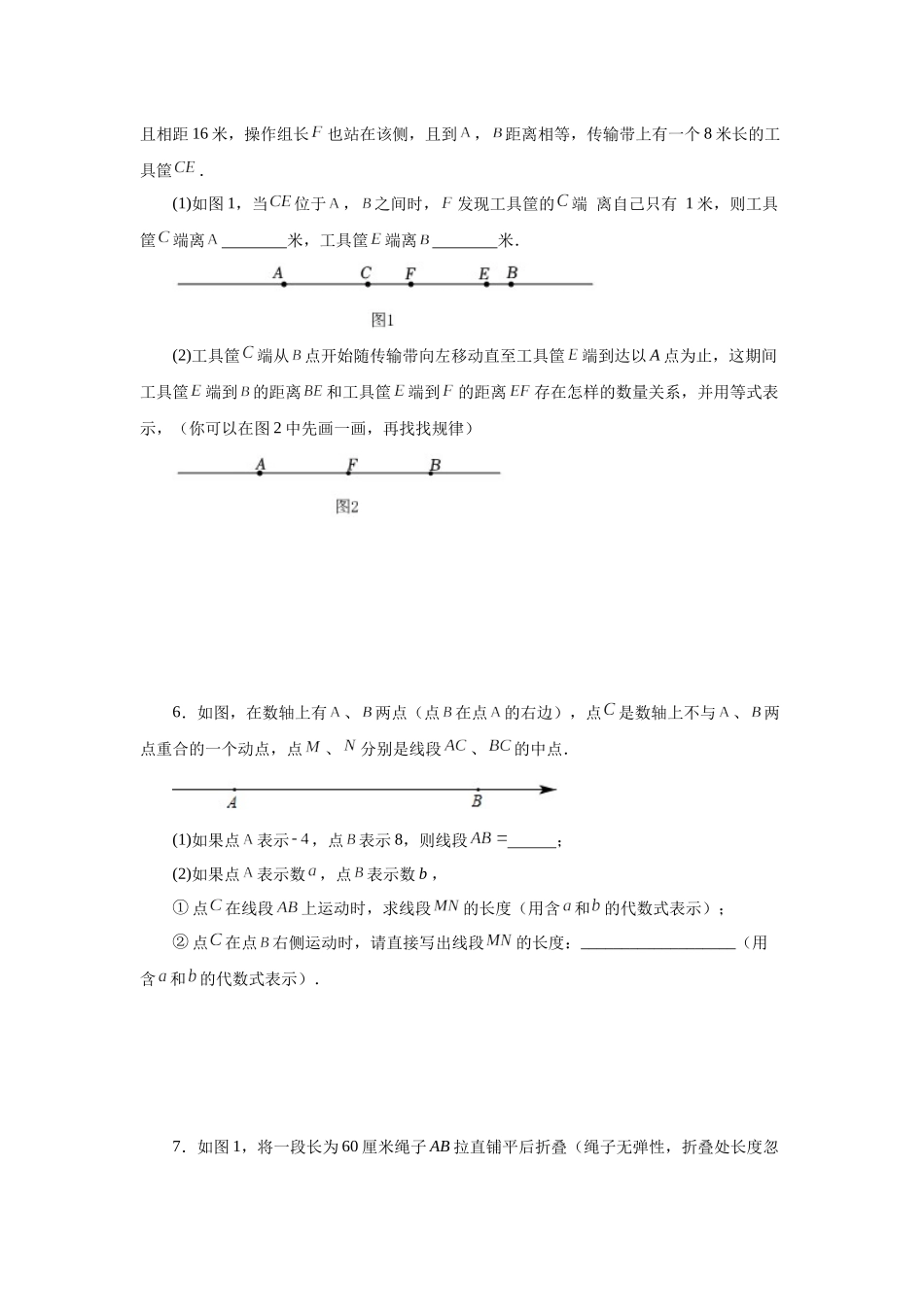 25秋人教七年级数学上册专项讲练4.16 线段几何综合题（专项练习）【附详解】.docx_第3页