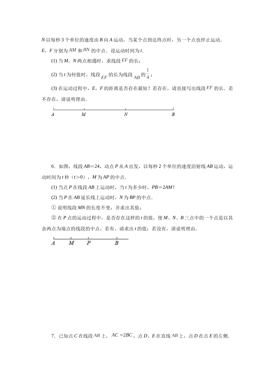 25秋人教七年级数学上册专项讲练4.17 线段几何压轴题（专项练习）【附详解】.docx_第3页