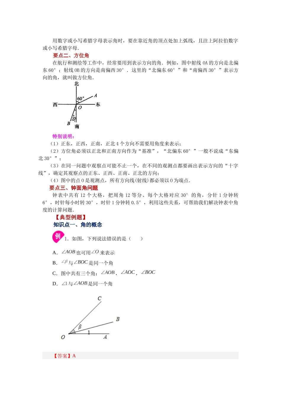 25秋人教七年级数学上册专项讲练4.18 角（知识讲解）【附详解】.docx_第2页