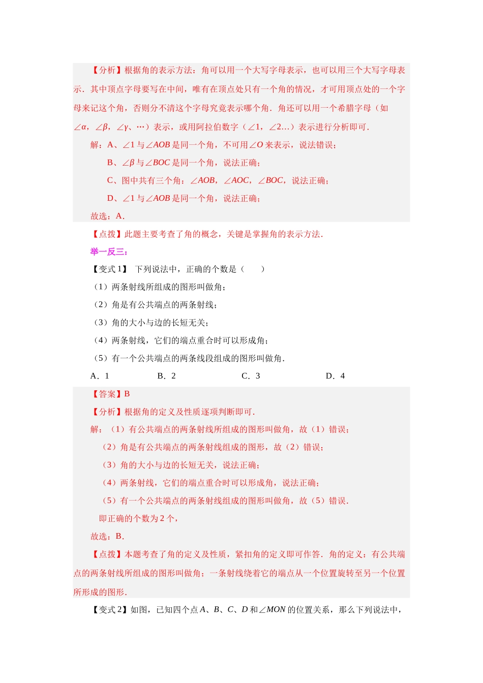 25秋人教七年级数学上册专项讲练4.18 角（知识讲解）【附详解】.docx_第3页