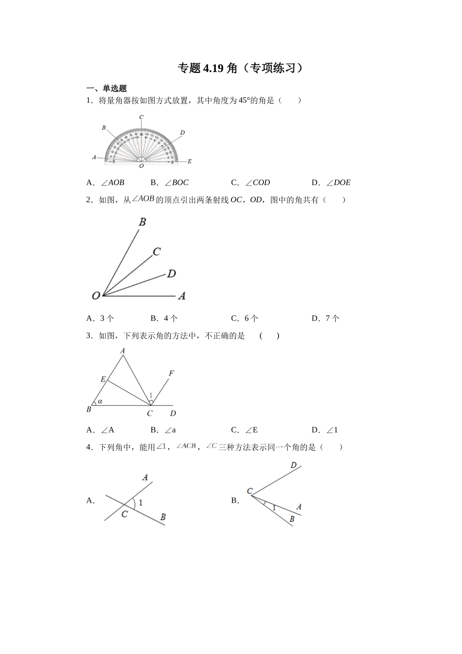 25秋人教七年级数学上册专项讲练4.19 角（专项练习）【附详解】.docx_第1页