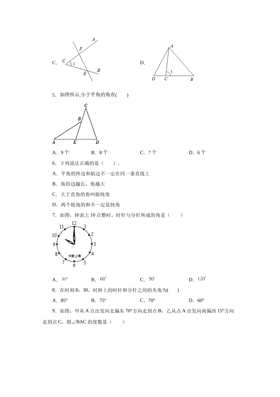 25秋人教七年级数学上册专项讲练4.19 角（专项练习）【附详解】.docx_第2页
