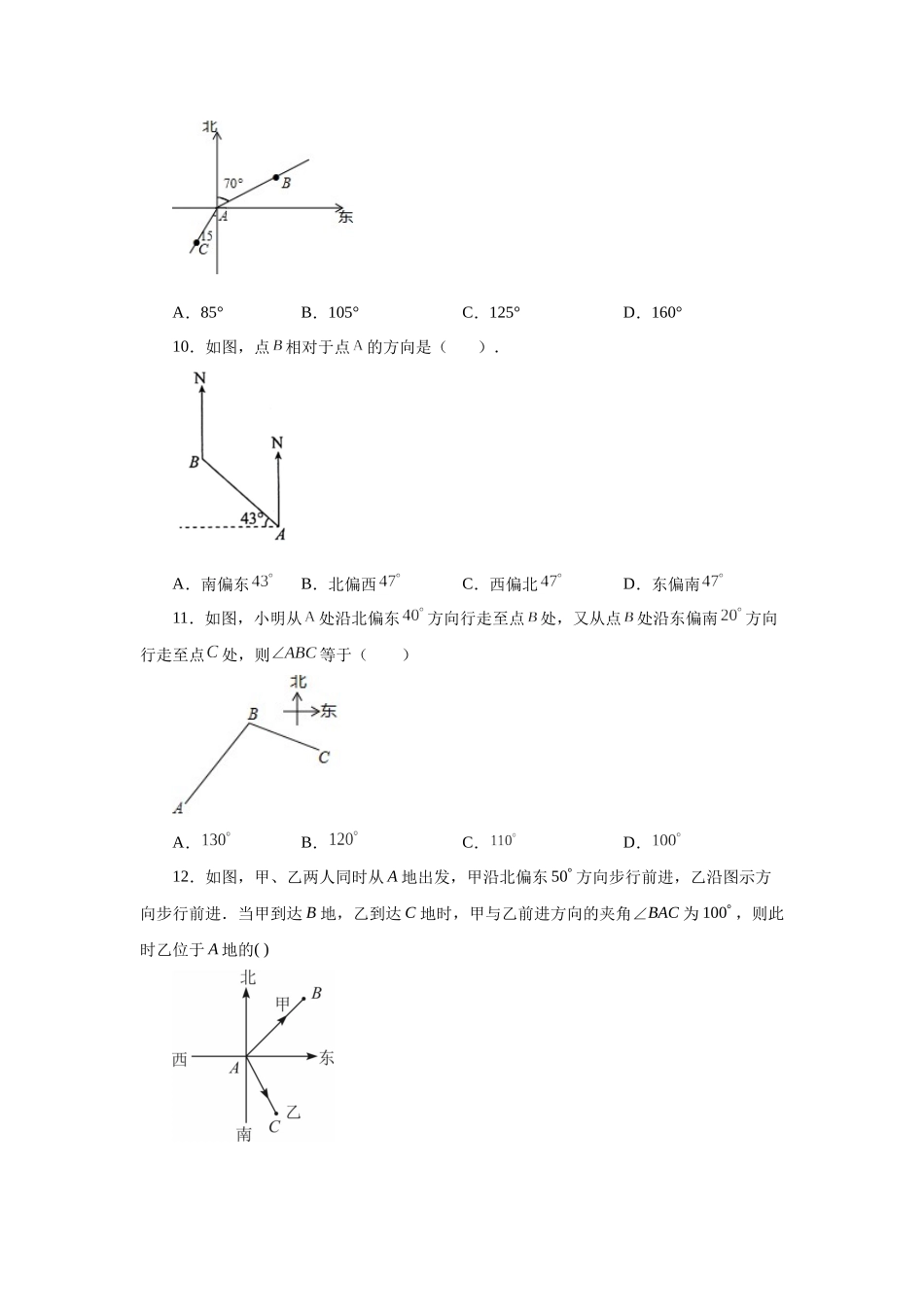 25秋人教七年级数学上册专项讲练4.19 角（专项练习）【附详解】.docx_第3页
