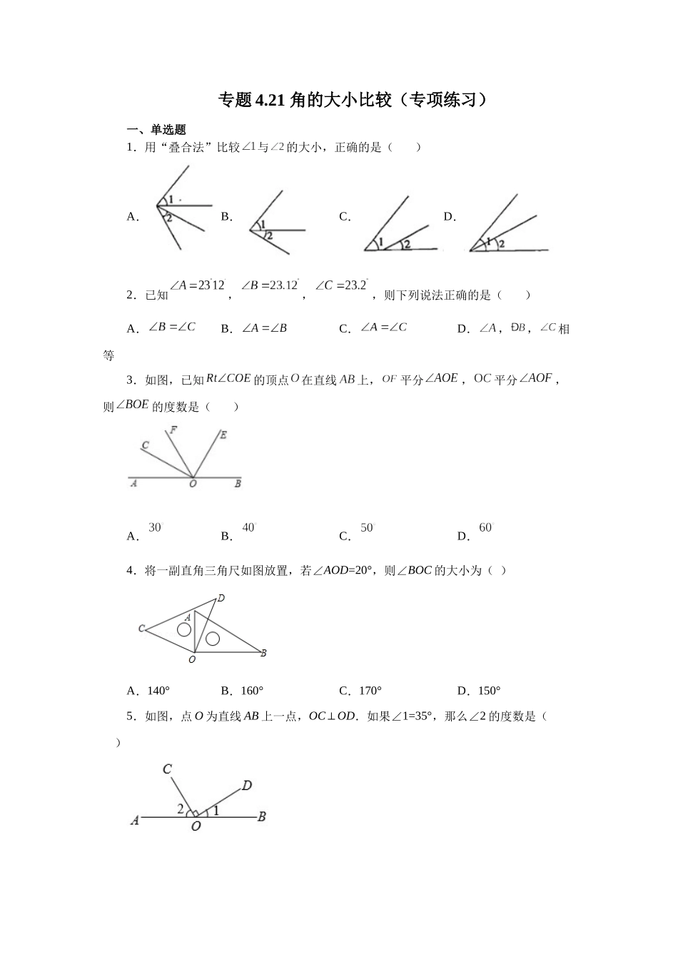 25秋人教七年级数学上册专项讲练4.21 角的大小比较（专项练习）【附详解】.docx_第1页