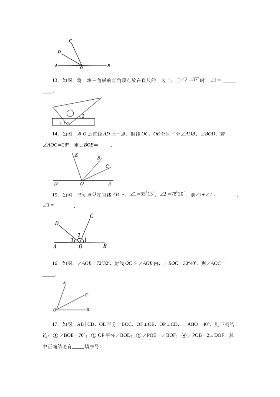 25秋人教七年级数学上册专项讲练4.21 角的大小比较（专项练习）【附详解】.docx_第3页