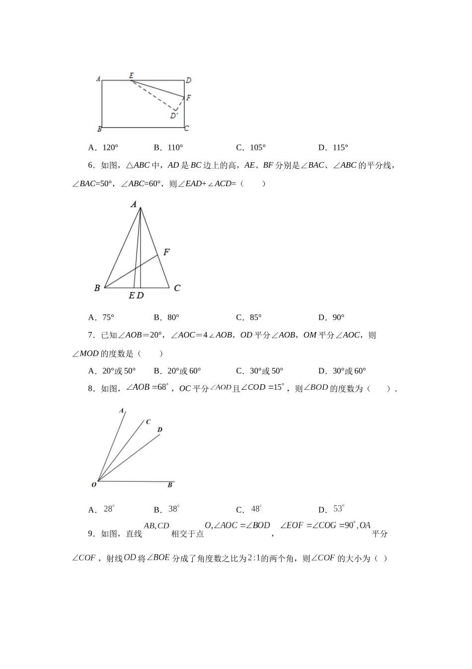 25秋人教七年级数学上册专项讲练4.22 单角平分线（专项练习）【附详解】.docx_第2页