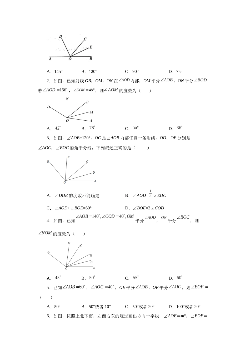 25秋人教七年级数学上册专项讲练4.23 双（多）角平分线模型（专项练习）【附详解】.docx_第2页