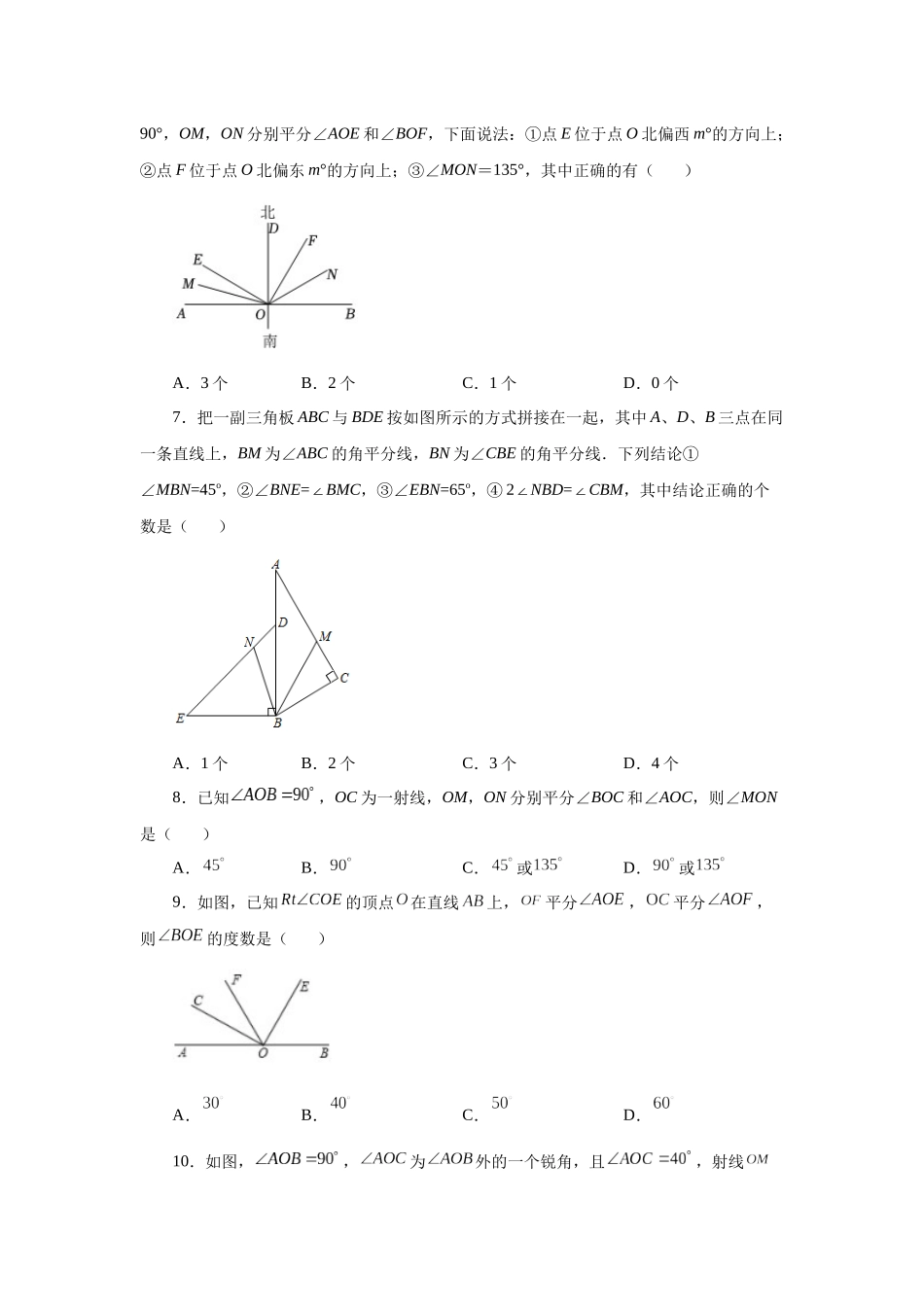 25秋人教七年级数学上册专项讲练4.23 双（多）角平分线模型（专项练习）【附详解】.docx_第3页