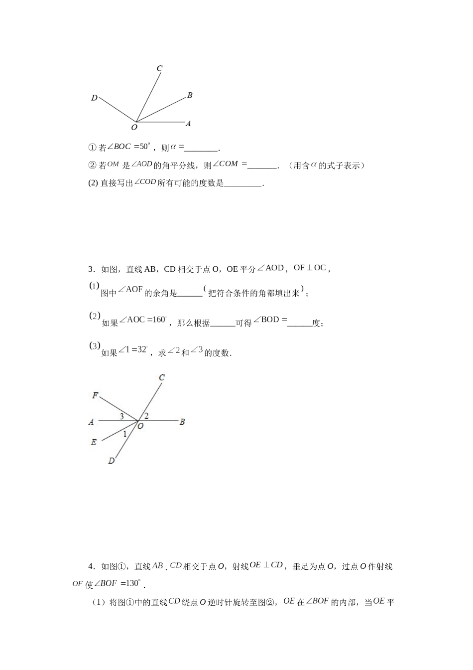 25秋人教七年级数学上册专项讲练4.27 余角和补角相关综合压轴题（培优篇）（专项练习）【附详解】.docx_第2页