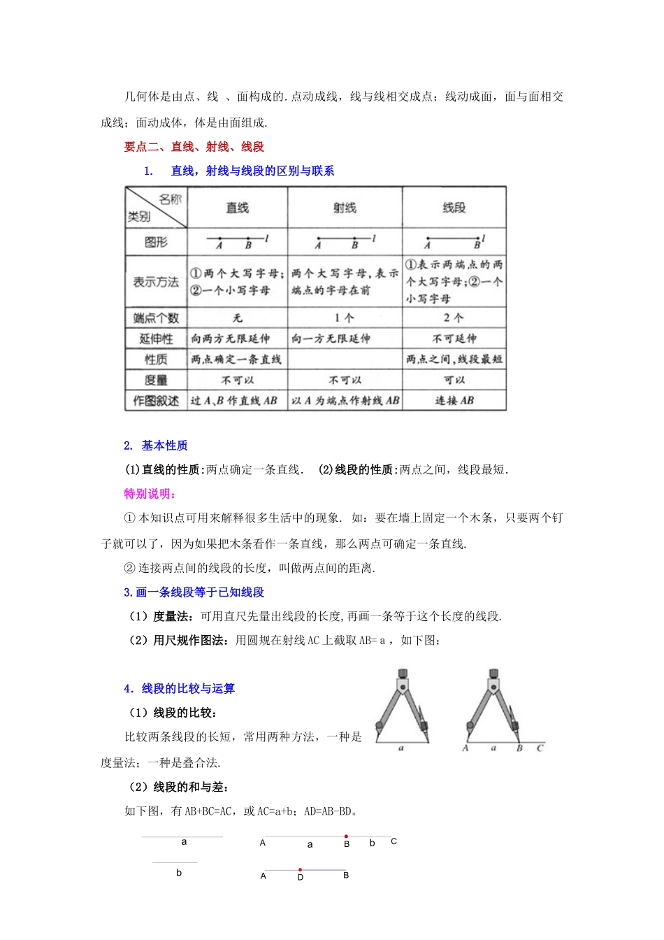 25秋人教七年级数学上册专项讲练4.28 《几何图形初步》全章复习与巩固（知识讲解）【附详解】.docx_第2页