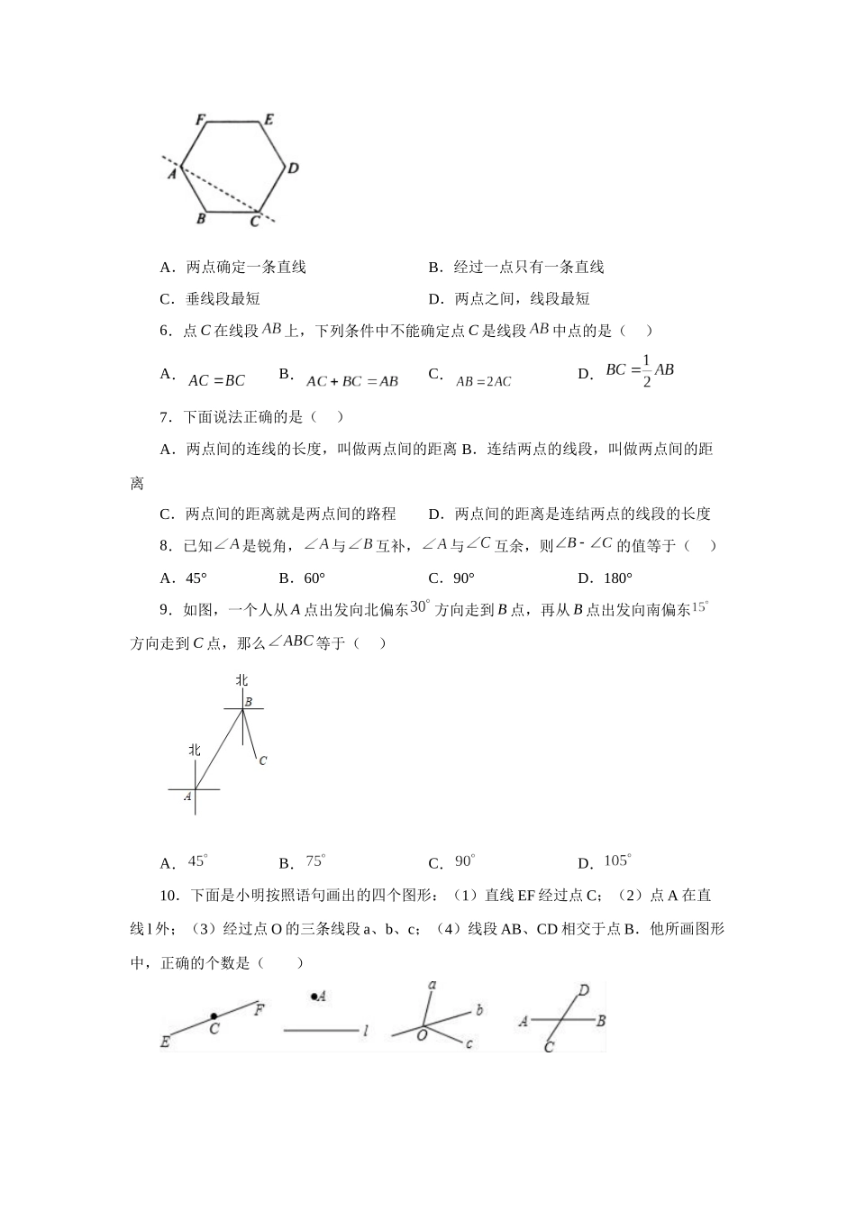 25秋人教七年级数学上册专项讲练4.29 《几何图形初步》全章复习与巩固（基础篇）（专项练习 ）【附详解】.docx_第2页