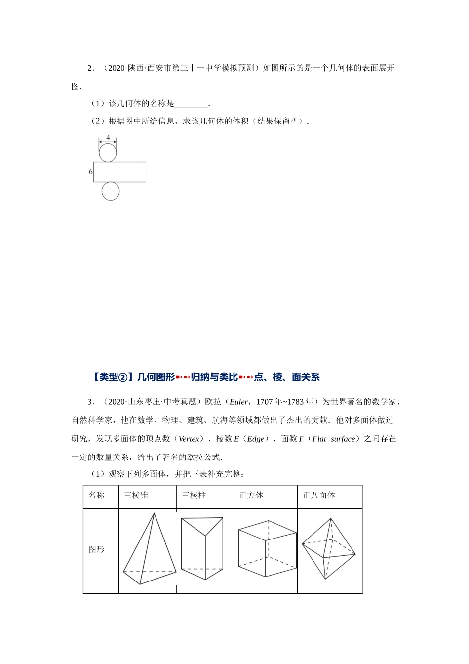 25秋人教七年级数学上册专项讲练4.34 几何图形初步（挑战综合（压轴）题分类）（专项练习 ）【附详解】.docx_第2页