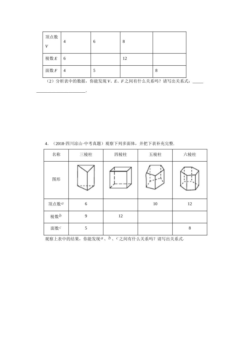 25秋人教七年级数学上册专项讲练4.34 几何图形初步（挑战综合（压轴）题分类）（专项练习 ）【附详解】.docx_第3页