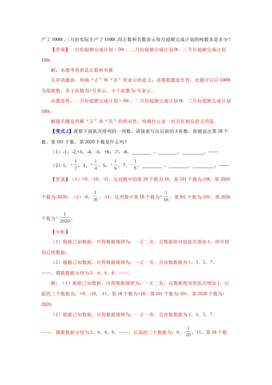 25秋人教七年级数学上册专项讲练1.1 正数和负数（知识讲解）【附详解】.docx_第2页
