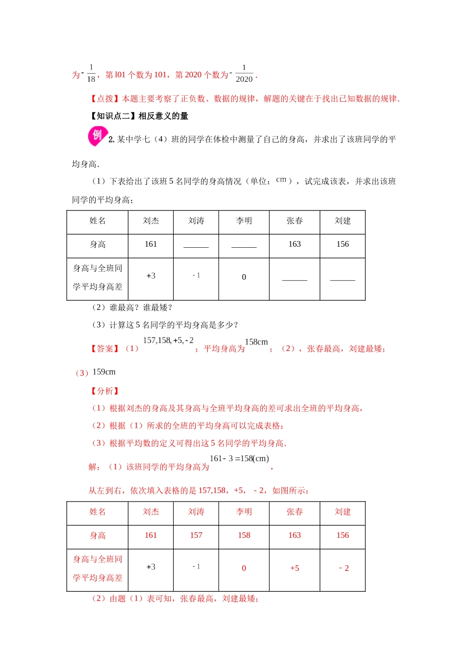 25秋人教七年级数学上册专项讲练1.1 正数和负数（知识讲解）【附详解】.docx_第3页