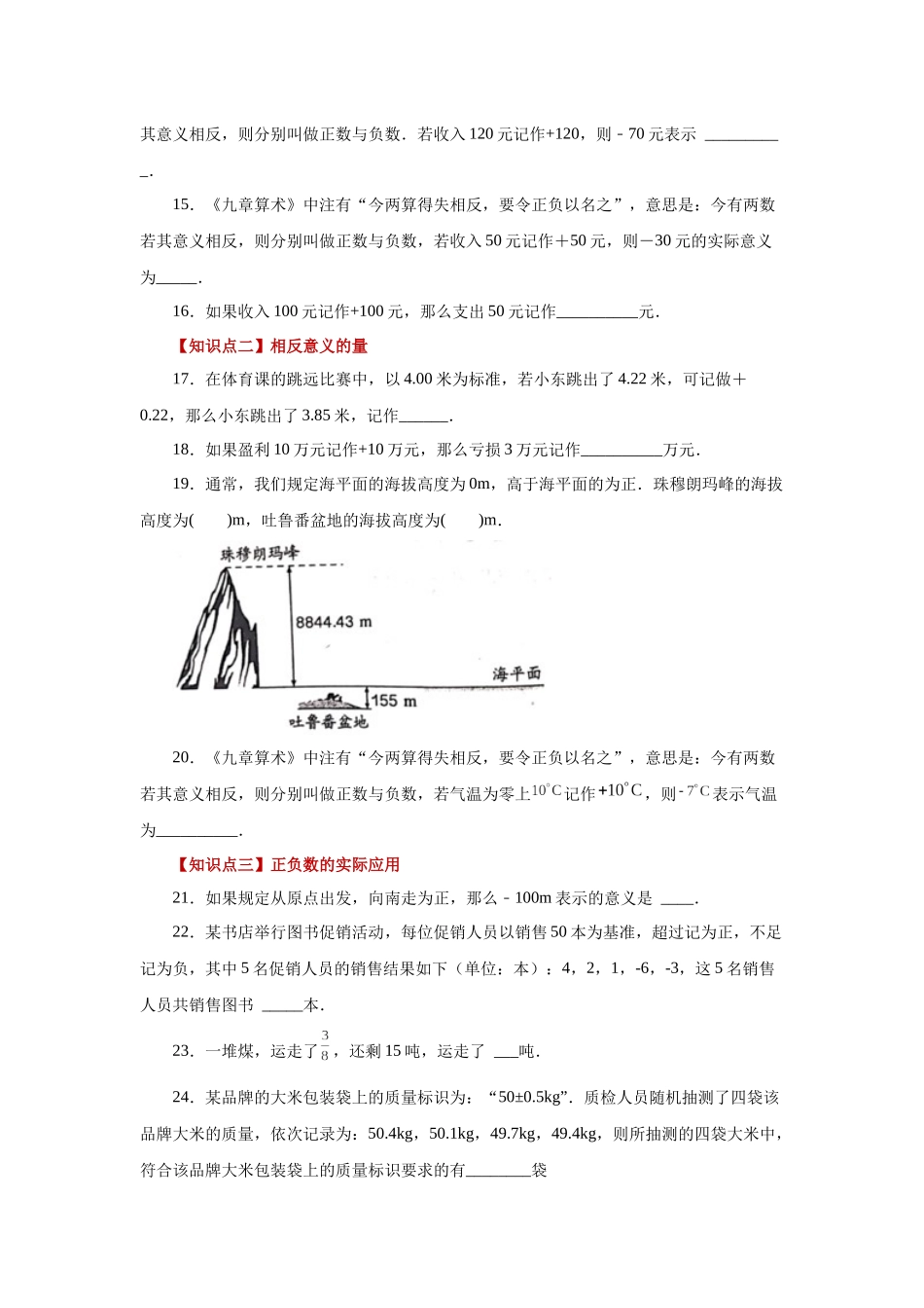 25秋人教七年级数学上册专项讲练1.2 正数和负数（基础篇）（专项练习）【附详解】.docx_第3页