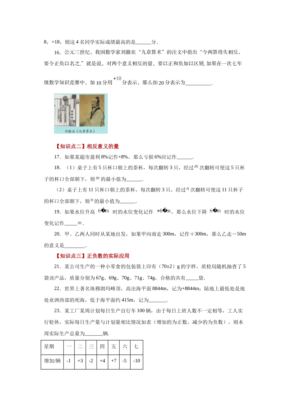 25秋人教七年级数学上册专项讲练1.3 正数和负数（巩固篇）（专项练习）【附详解】.docx_第3页