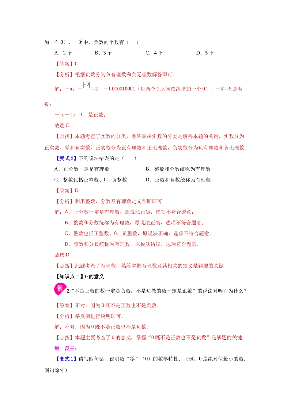25秋人教七年级数学上册专项讲练1.4 有理数（知识讲解）【附详解】.docx_第2页