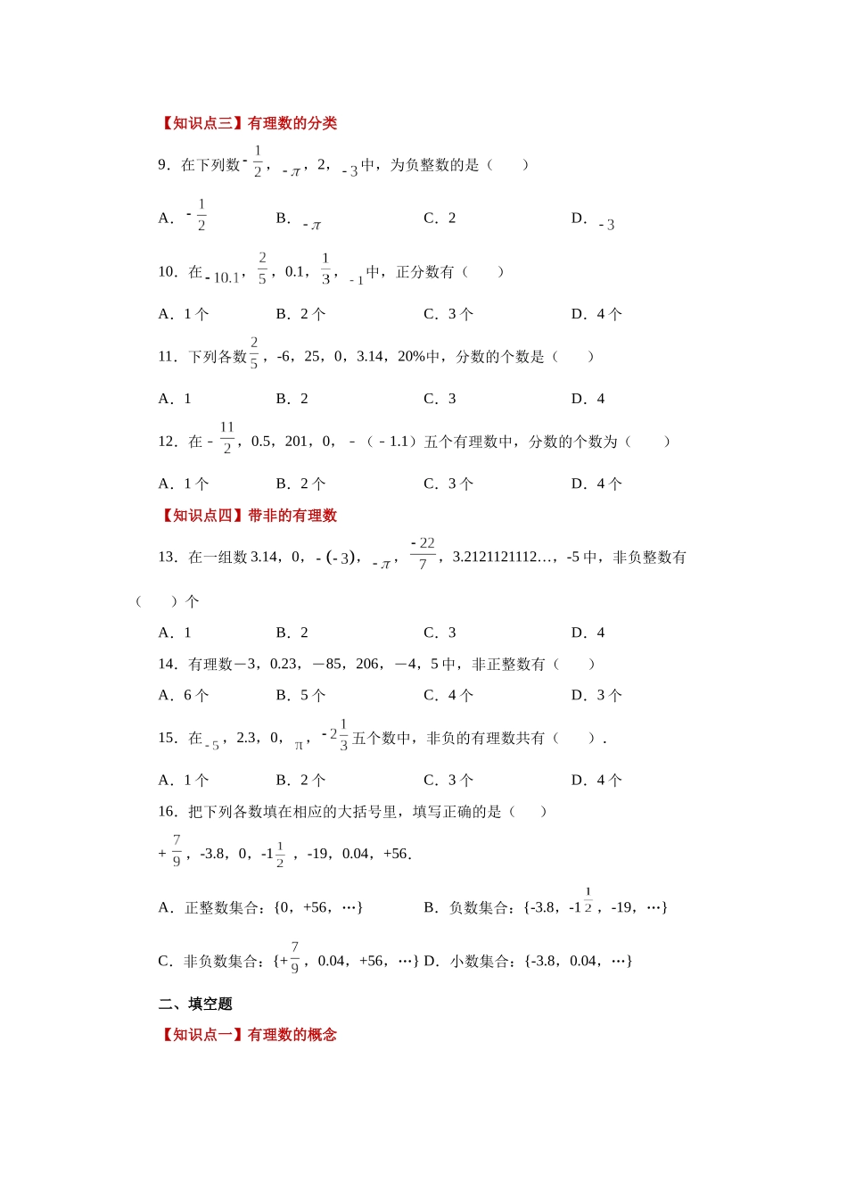 25秋人教七年级数学上册专项讲练1.5 有理数（基础篇）（专项练习）【附详解】.docx_第2页