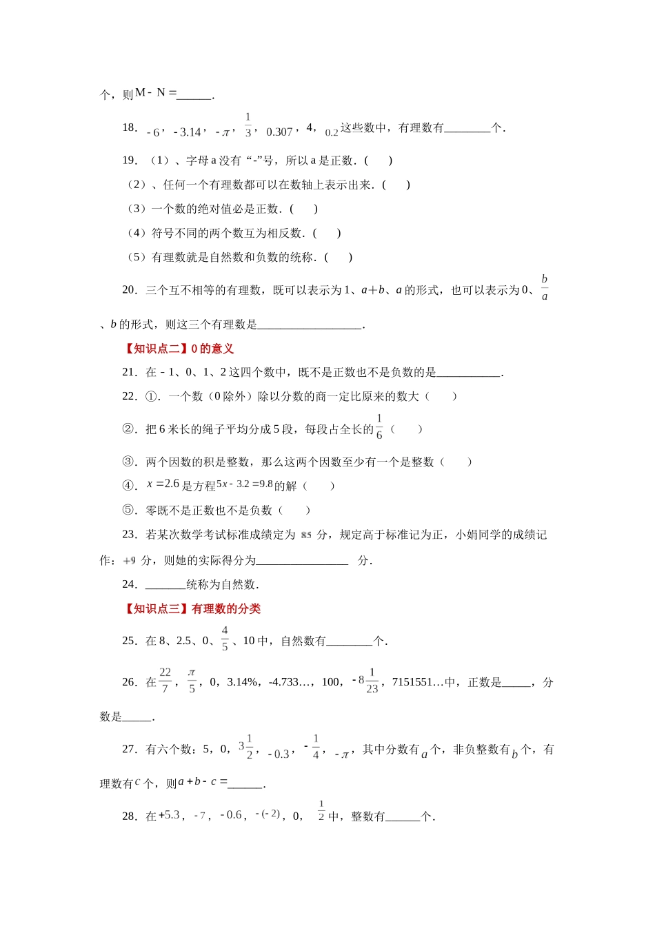 25秋人教七年级数学上册专项讲练1.6 有理数（巩固篇）（专项练习）【附详解】.docx_第3页