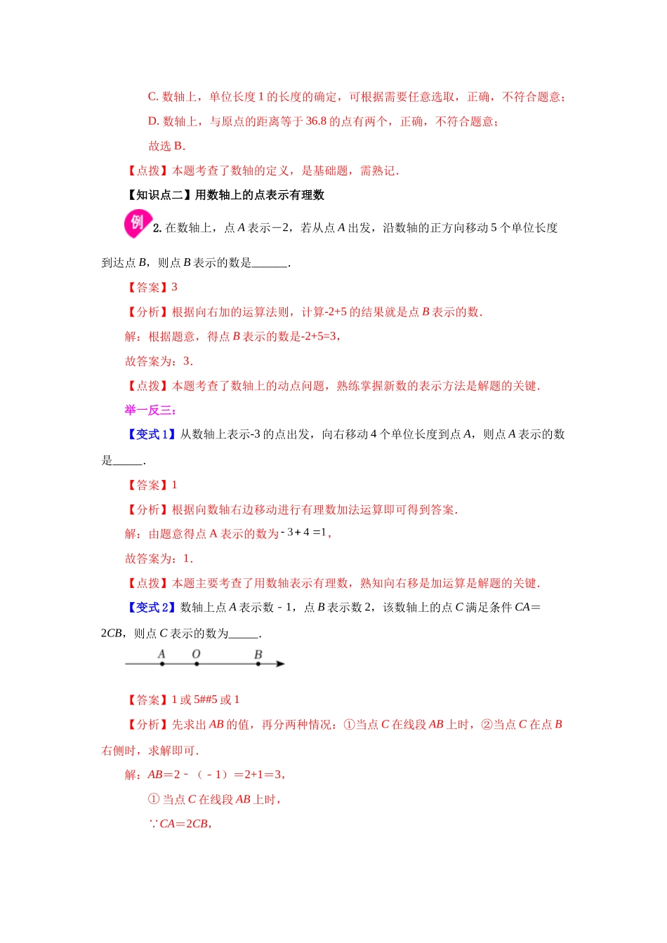 25秋人教七年级数学上册专项讲练1.7 数轴（知识讲解）【附详解】.docx_第3页