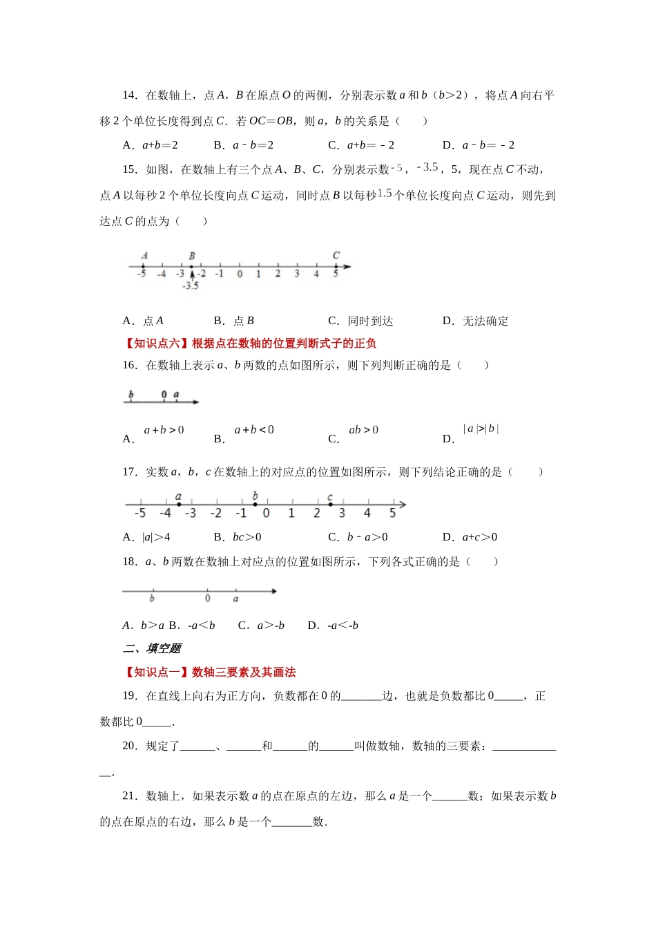 25秋人教七年级数学上册专项讲练1.8 数轴（基础篇）（专项练习）【附详解】.docx_第3页