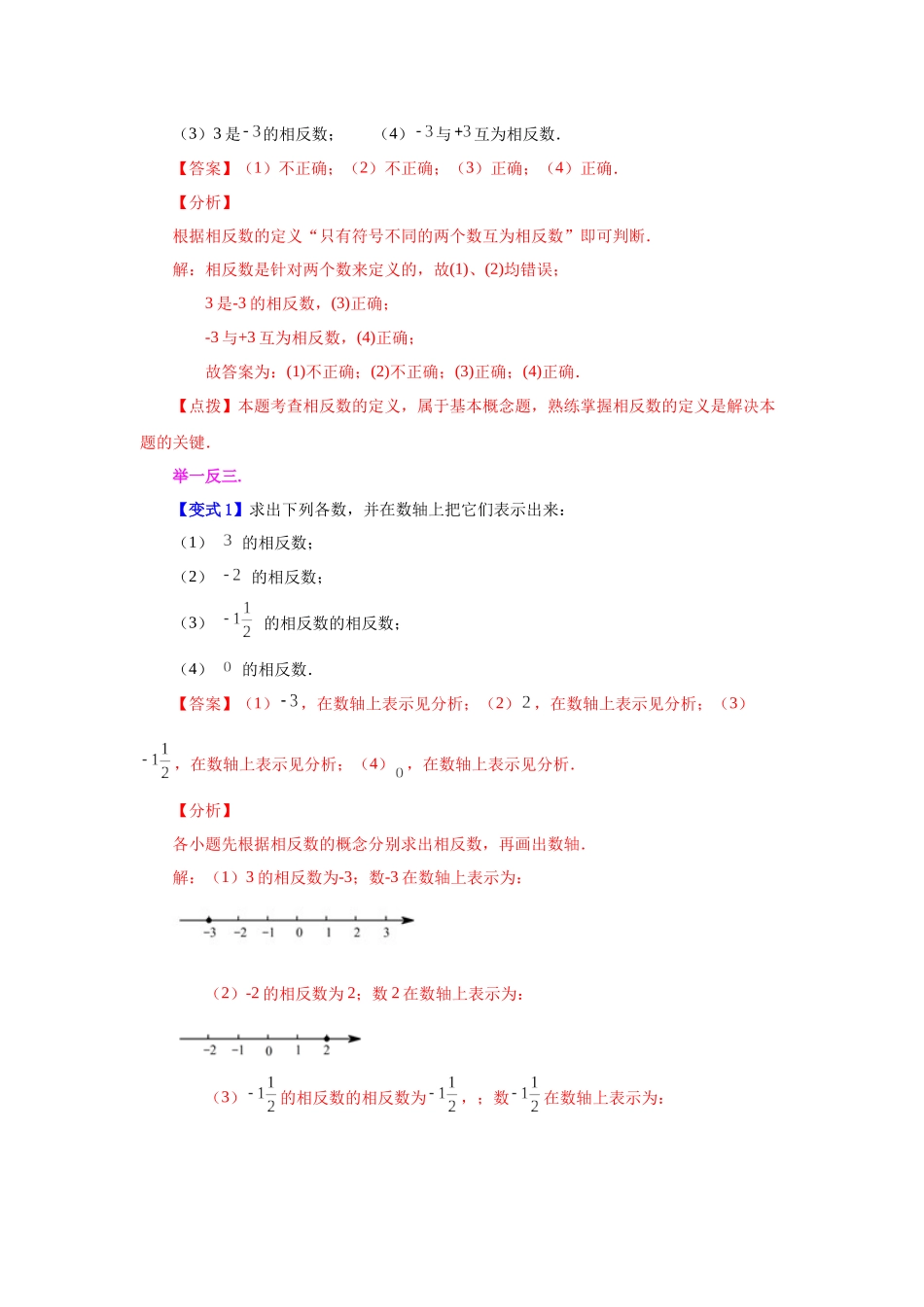 25秋人教七年级数学上册专项讲练1.10 相反数（知识讲解）【附详解】.docx_第2页