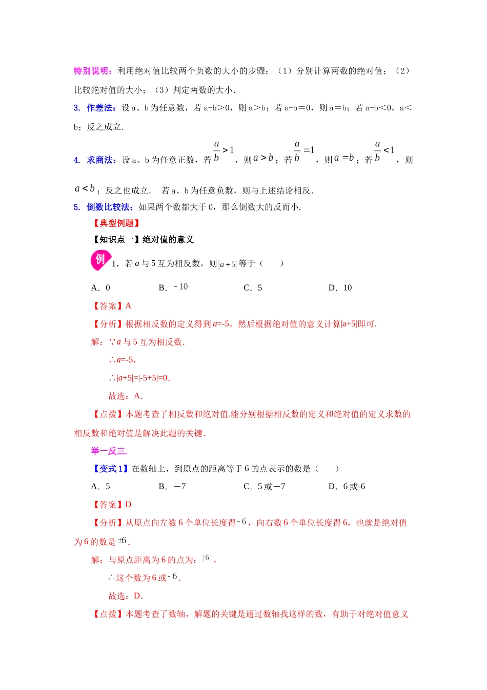 25秋人教七年级数学上册专项讲练1.13 绝对值（知识讲解）【附详解】.docx_第2页