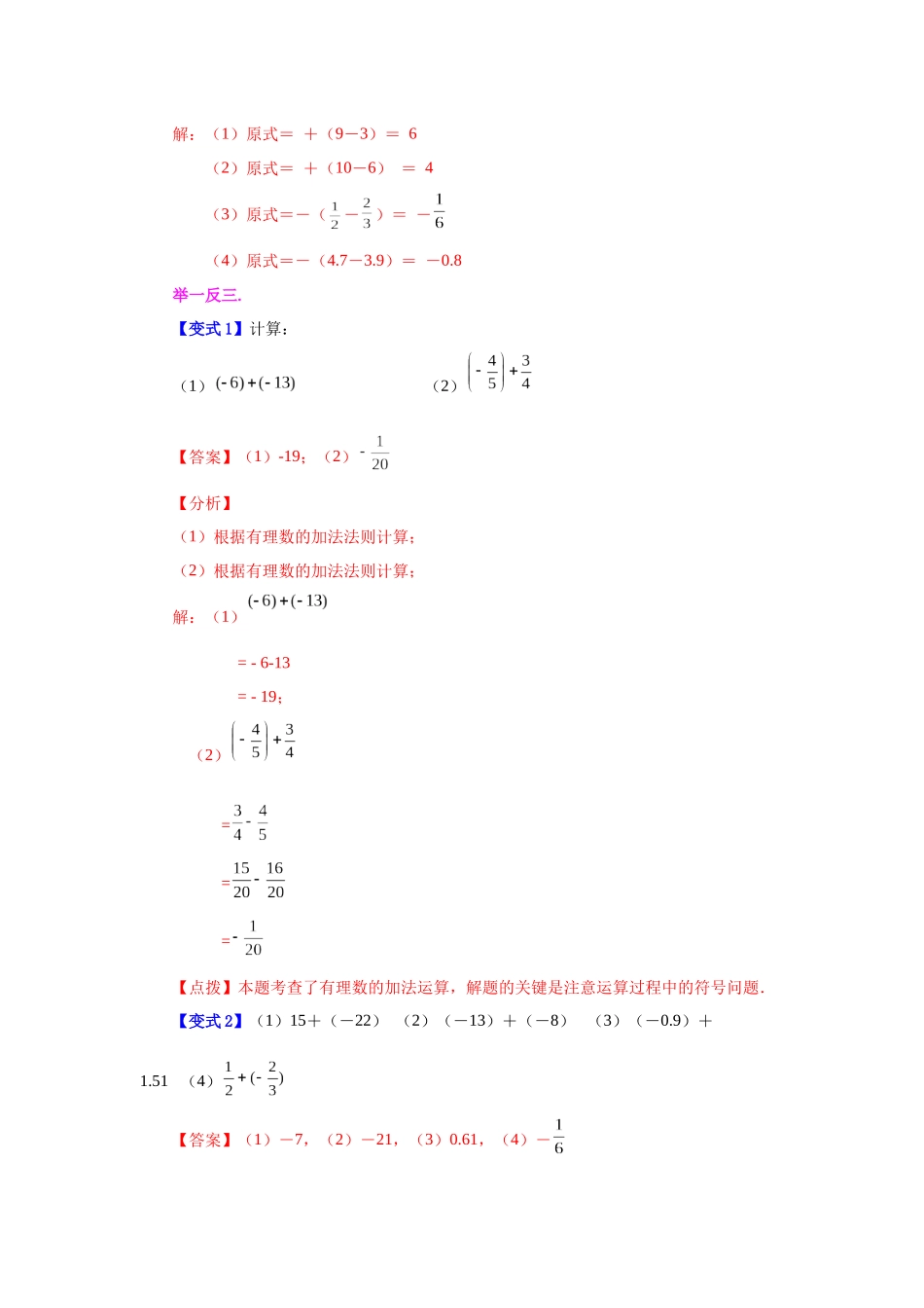 25秋人教七年级数学上册专项讲练1.16 有理数的加法（知识讲解）【附详解】.docx_第2页