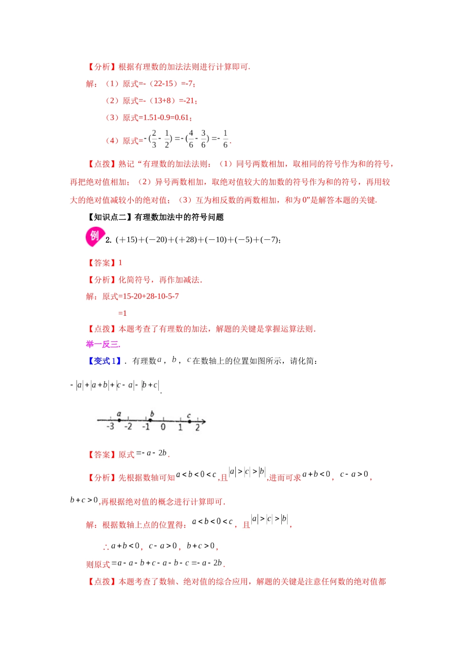 25秋人教七年级数学上册专项讲练1.16 有理数的加法（知识讲解）【附详解】.docx_第3页