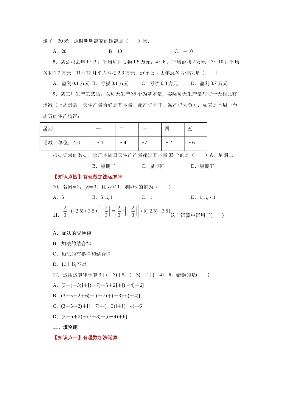 25秋人教七年级数学上册专项讲练1.17 有理数的加法（基础篇）（专项练习）【附详解】.docx_第2页