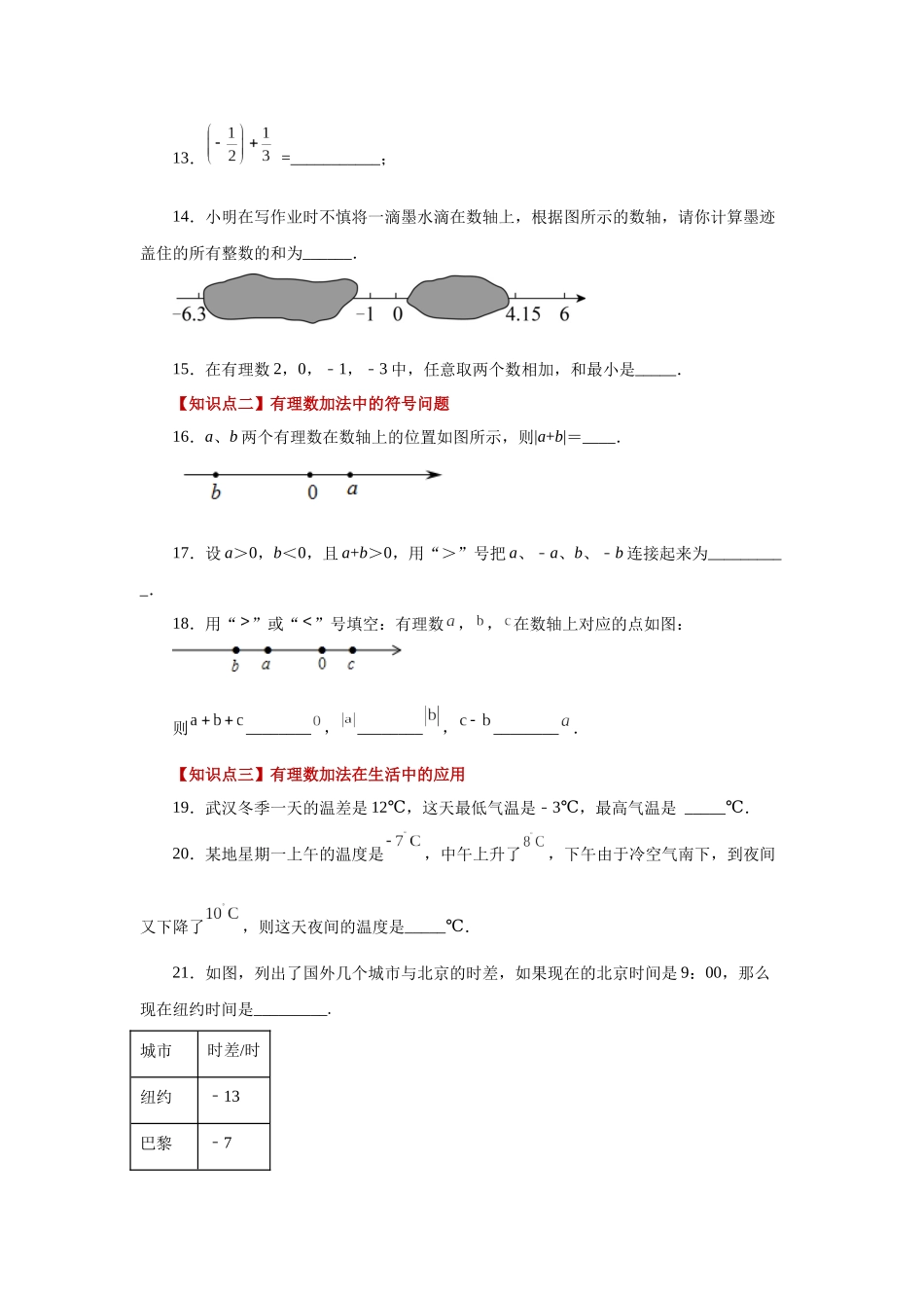 25秋人教七年级数学上册专项讲练1.17 有理数的加法（基础篇）（专项练习）【附详解】.docx_第3页