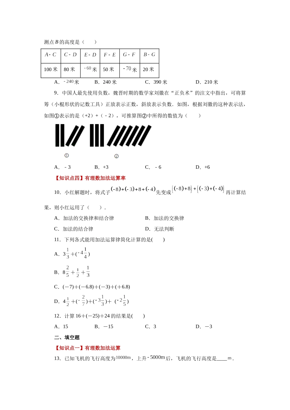25秋人教七年级数学上册专项讲练1.18 有理数的加法（巩固篇）（专项练习）【附详解】.docx_第2页