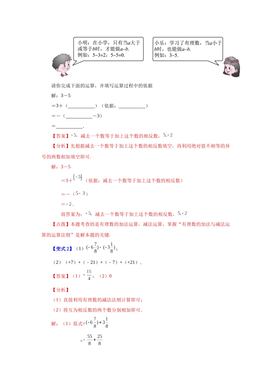 25秋人教七年级数学上册专项讲练1.19 有理数的减法（知识讲解）【附详解】.docx_第2页