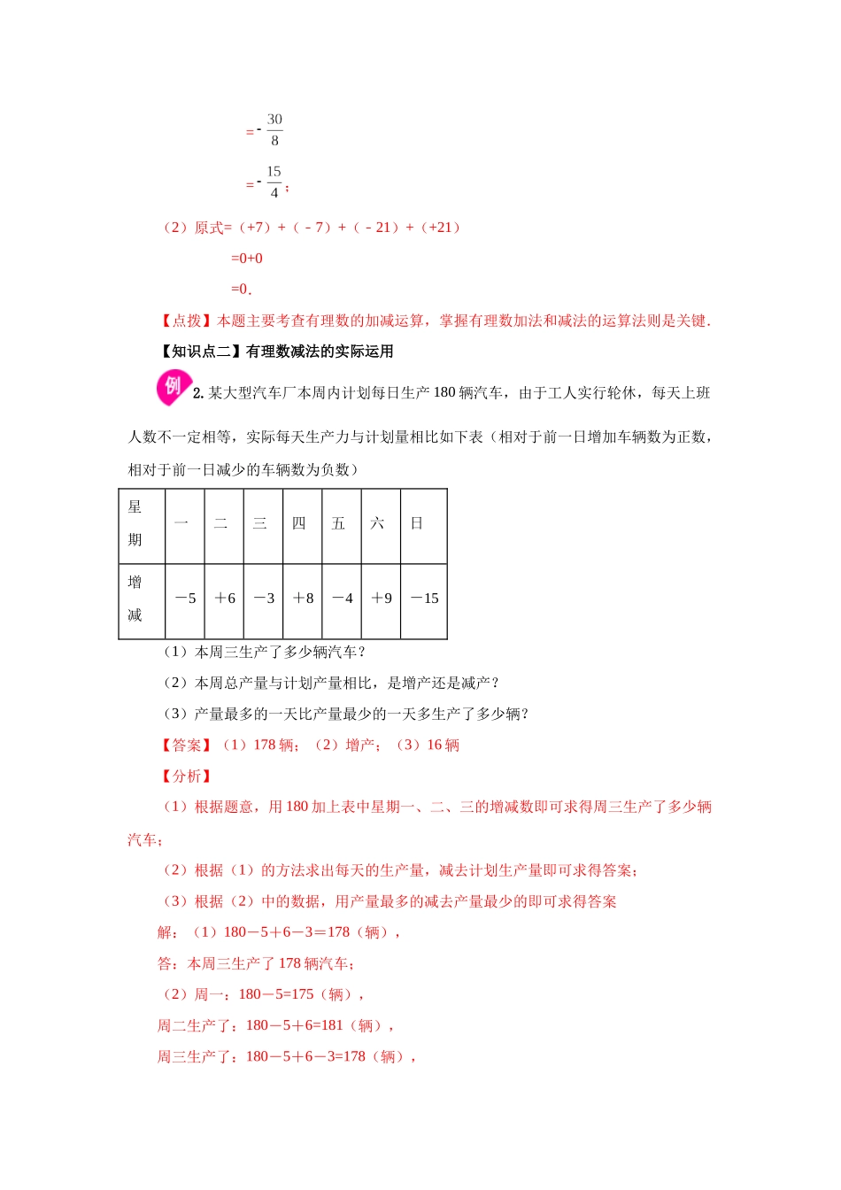 25秋人教七年级数学上册专项讲练1.19 有理数的减法（知识讲解）【附详解】.docx_第3页