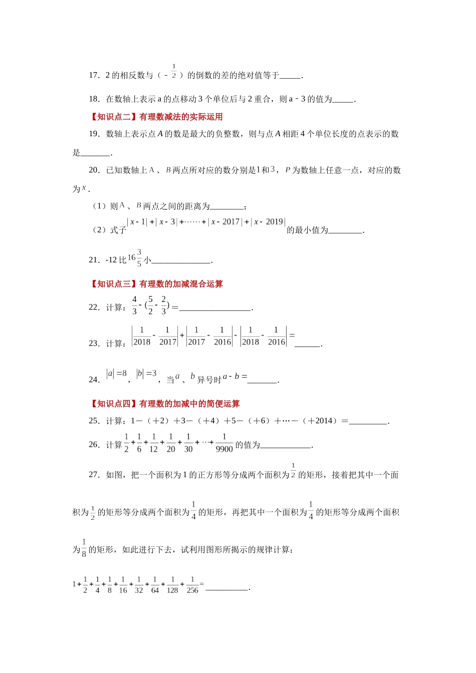 25秋人教七年级数学上册专项讲练1.21 有理数的减法（巩固篇）（专项练习）【附详解】.docx_第3页